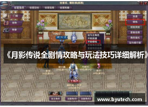 《月影传说全剧情攻略与玩法技巧详细解析》