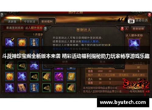 斗战神珍宝阁全新版本来袭 精彩活动福利揭秘助力玩家畅享游戏乐趣