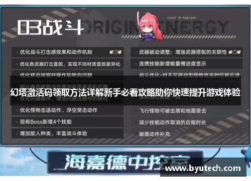 幻塔激活码领取方法详解新手必看攻略助你快速提升游戏体验