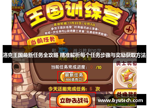 洛克王国最新任务全攻略 精准解析每个任务步骤与奖励获取方法