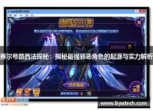 赛尔号路西法探秘：揭秘最强邪恶角色的起源与实力解析