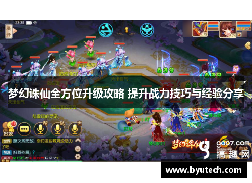 梦幻诛仙全方位升级攻略 提升战力技巧与经验分享