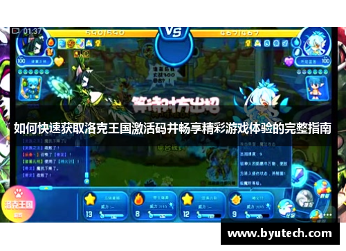 如何快速获取洛克王国激活码并畅享精彩游戏体验的完整指南