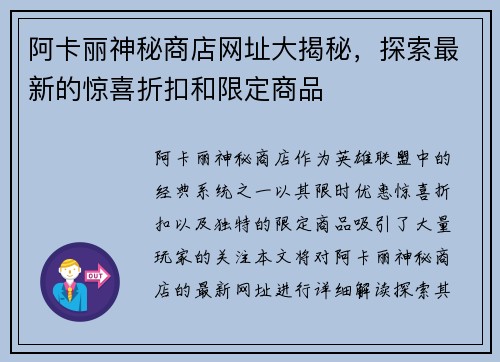 阿卡丽神秘商店网址大揭秘，探索最新的惊喜折扣和限定商品