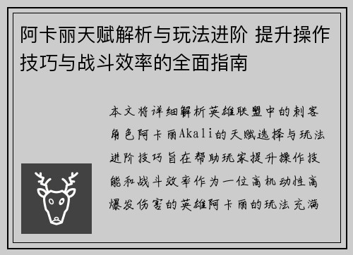阿卡丽天赋解析与玩法进阶 提升操作技巧与战斗效率的全面指南