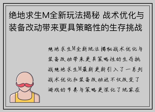 绝地求生M全新玩法揭秘 战术优化与装备改动带来更具策略性的生存挑战